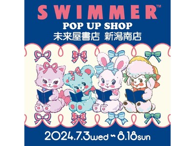 「SWIMMER」POP UP SHOP未来屋書店２店舗にて開催中！