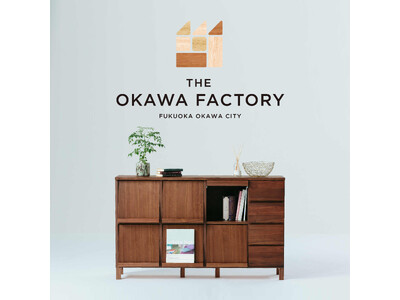 「THE OKAWA FACTORY」家具・木工産地福岡県大川市家具づくりの100のストーリー展示とさま...