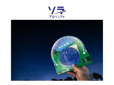 ”森と湖のリゾート掬水亭で過ごす夏の思い出” 8月8日(金)開催 星空ガイドと楽しむ「星空観察会」に協力。