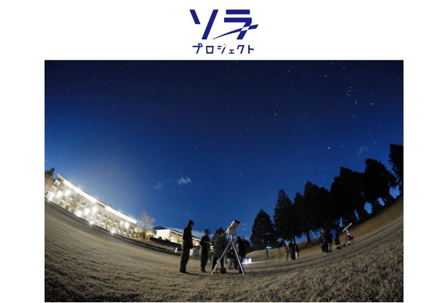 プレスリリース「”夜間特別解放　ゴルフ場で、星降る夏の夜を体験”箱根仙石原プリンスホテル「夏休みイベント　星空観察会」に協力」のイメージ画像