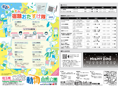 閉園後の動物園で星空観察！8月2日開催「ほしぞら観察隊」（主催：埼玉県こども動物自然公園）に協力