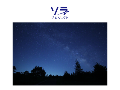 “北軽井沢の森で、自然と遊ぶ1泊2日” 8月2日(土)~3日(日)開催「NATURE MEETING 2...