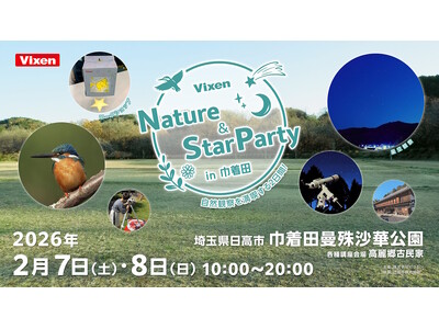 ビクセン主催　自然観察＆ワークショップイベント「Nature & StarParty in 巾着田」を2...