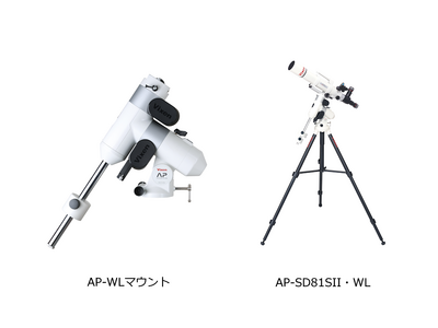 手軽に本格的な天体観測＆撮影が可能！スマホでコントロールできるコンパクト赤道儀「AP-WLマウント」シリーズが5月30日（木）に発売