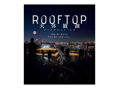 “北の宙に描かれる北斗七星と、宵の明星・金星の輝き”5月12日（火）開催「SHIBUYA BIG DIPPER　北斗七星と金星の観賞」に協力