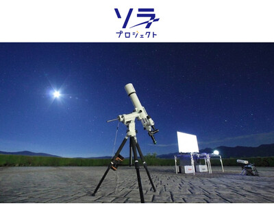 那須高原で星空観賞。フレンチや日光高原牛など美食も堪能！9月4日（金）出発のバスツアー「本格フレンチディナーを愉しみ“星空案内人”と那須の夜空を観賞する魅惑の2日間」に協力。