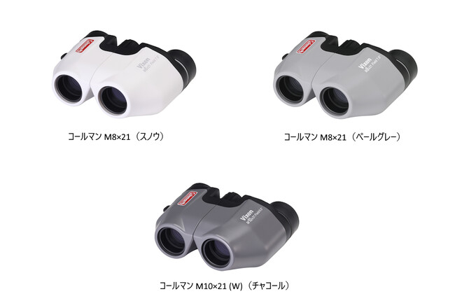 「一歩先」の景色を、もっと身軽に。双眼鏡「コールマン M8×21（スノウ/ペールグレー）」、「コールマン M10×21 (W)（チャコール）」を7月24日（金）に発売