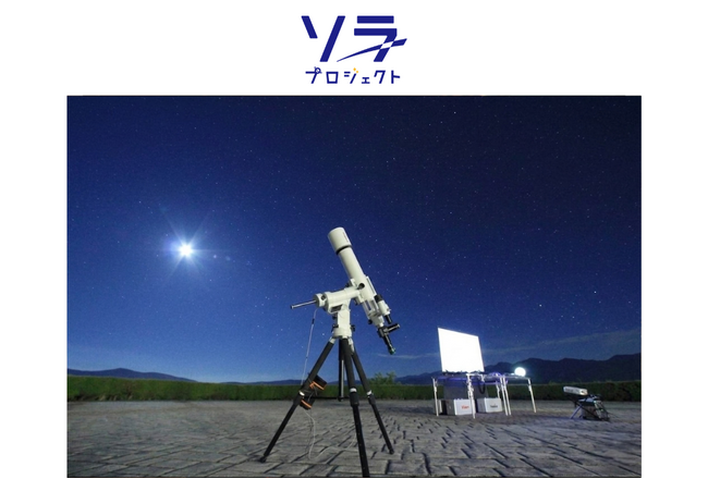 那須高原で土星の環やすばるを観賞！11月28日（土）出発のバスツアー「人気の共立リゾート『ウェルネスの森那須』に泊まる　冬の天体観賞ツアー 2日間」に協力。