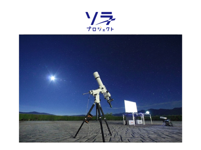 那須高原で土星の環やすばるを観賞！11月28日（土）出発のバスツアー「人気の共立リゾート『ウェルネスの森那須』に泊まる　冬の天体観賞ツアー 2日間」に協力。