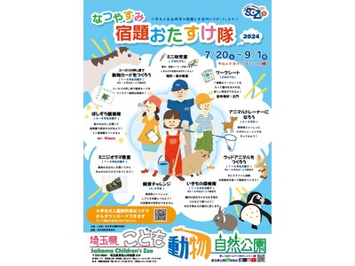 【株式会社ビクセン】8月21日(水)埼玉県こども動物自然公園「ほしぞら観察隊」に協力