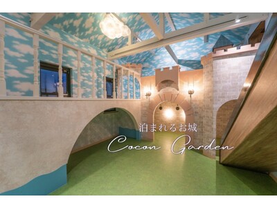 まるで貸切室内遊園地!?︎関東子連れおすすめホテル『Cocon Garden』新規割引プランがスタート♪...