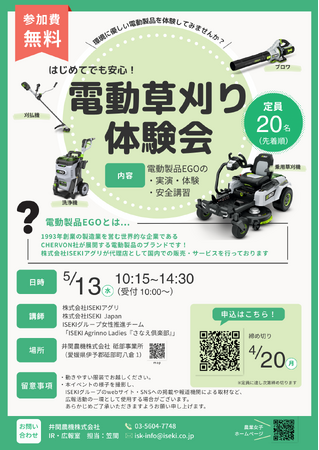 【草刈りをもっと楽に】誰にでも使いやすい電動草刈り体験会を開催（5/13・愛媛）