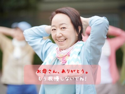 【調査】50歳以上の母親が抱えるコリ・痛みの実態とその背景　8割の母がコリや痛みを我慢　我慢の理由は「もう歳だから」　母の日のプレゼントに迷ったら「健康」を！