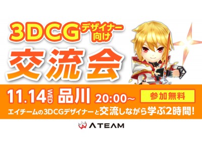 3DCGデザイナー経験者向け交流会の開催を決定！作業の効率化やUnityで魅せるためのテクニックについて大公開！