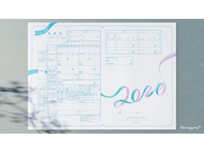 2020年を記念して、『Hanayume(ハナユメ)』オリジナル婚姻届の配布を開始「2020」と「Love」をイメージしたデザインに