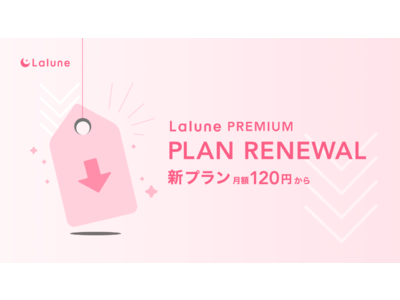 生理日・排卵日予測アプリ『ラルーン』有料プランをリニューアル、20%値下げして提供開始