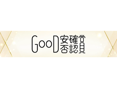エイチーム、トヨクモ社が主催する「Good安否確認賞2024」で優秀賞を受賞！