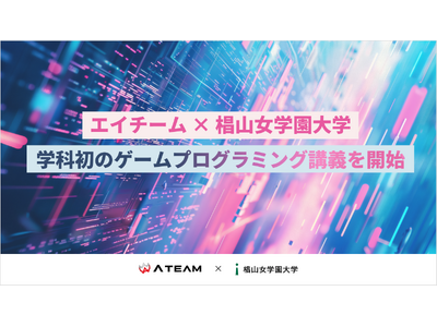 エイチーム、椙山女学園大学で初のゲームプログラミング講義。現役ゲームプログラマーによる授業を通じて女性STEM人材を育成支援。