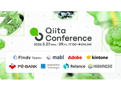 エンジニア向け大規模テックカンファレンス「Qiita Conference 2026」イベントページを公開！豪華ゲスト、参加企業を発表