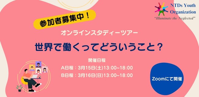 【グローバルヘルス最前線】世界で活躍するプロフェッショナルと直接話せる！オンラインキャリアイベント開催決定