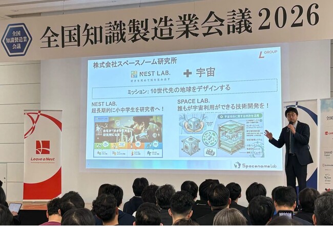 宇宙利用を中堅・中小企業へ--スペースノーム研究所、全国知識製造業会議2026でピッチ・展示を通じ共創を加速