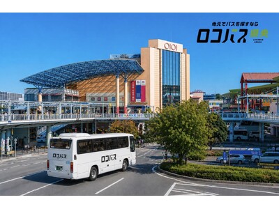神奈川県の地域特化型・貸切バス手配サービス『ロコバス県央』5月よりサービス提供開始、横浜の反響受けエリア拡大