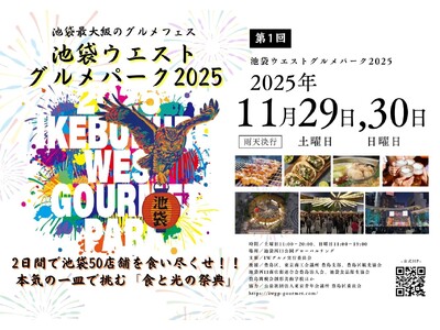 【11/29・30】池袋最大級のグルメフェス「第１回 池袋ウエストグルメパーク2025」 出店全50店舗・ステージ出演者を大公開！　MCは元2700のツネに決定!!︎