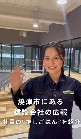 日報がまちを動かす。建設会社・橋本組が社員発信型SNSプロジェクト「#橋本組社員の一押し飲食店」始動