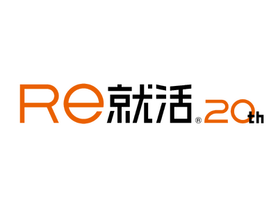 [20代専門]転職サイト「Ｒｅ就活」が20周年を迎えました