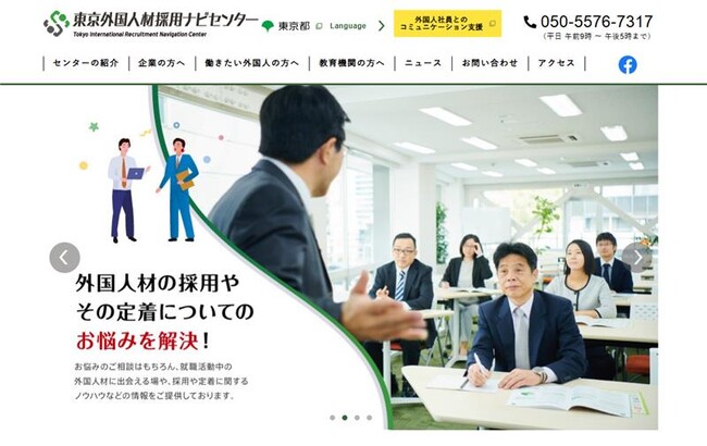 【東京都主催】外国人材の採用に意欲的な企業様向けの「外国人材向け合同企業説明会（対面）」を開催します。（11月4日）