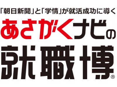 【7月も実施、知る人ぞ知る優良企業が多数参加】日本最大級の合同企業セミナー「就職博」京都・福岡で開催！ 