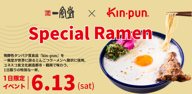 【1日限定｜一風堂× kin-pun】「kin-punとんこつラーメン」スペシャルイベント開催
