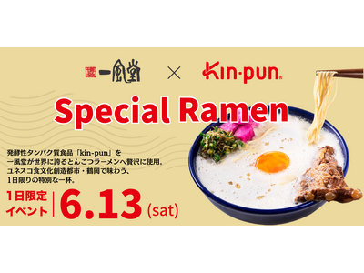 【1日限定｜一風堂× kin-pun】「kin-punとんこつラーメン」スペシャルイベント開催