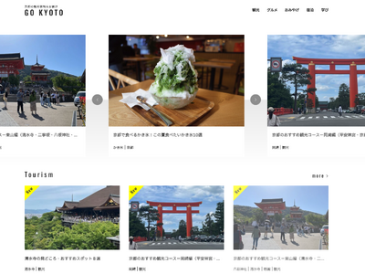 あなたの京都旅行がもっと楽しく！地元発の観光サイト『GO KYOTO』がリリース