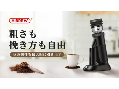 挽きたての香りをいつでも。こだわり派のためのコーヒーミル「HiBREW G5」がMakuakeにて日本初登場