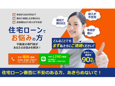 住宅ローン審査に不安のある方、諦めないで！