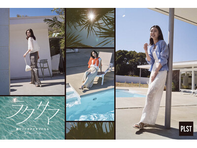 “着ていてラクでサマになる”が新基準。プラステが進化系イージーパンツ「ラクサマパンツ」を提案