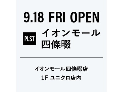 子育て世代が多い大阪府四條畷市にパパ・ママのお仕事シーンから、家族と過ごす休日にも役立つ”毎日服”をお届け！「プラステ イオンモール四條畷店」が9月18日（金）よりオープン