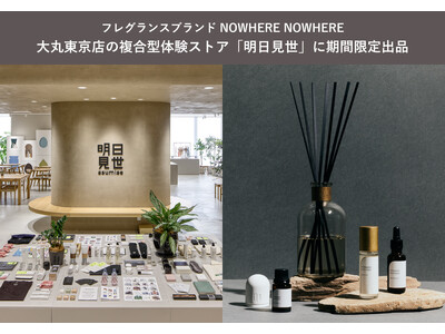 フレグランスブランド「NOWHERE NOWHERE」大丸東京店の複合型体験ストア「明日見世」に期間限定出品