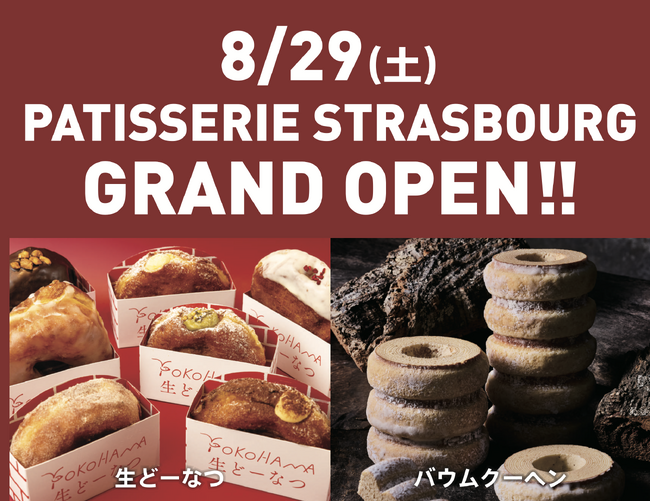 横浜・港南区発のパティスリーストラスブールが「ラゾーナ川崎プラザ」に初出店!