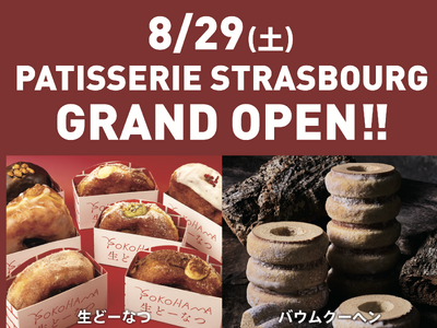 横浜・港南区発のパティスリーストラスブールが「ラゾーナ川崎プラザ」に初出店！