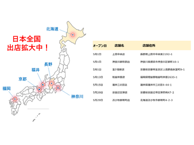 【5月速報】ニコニコレンタカー、7店舗が全国で一斉OPEN！