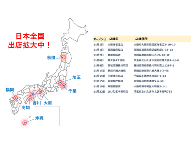 【11月速報】ニコニコレンタカー、10店舗が全国で一斉OPEN！