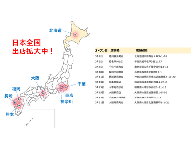 【3月速報】ニコニコレンタカー、10店舗が全国で一斉OPEN！