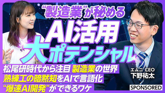 &POTENTIAL第一弾！ビジネス映像メディア「PIVOT」新番組初回企画に、松尾研発スタートアップ エムニ 代表下野が出演いたしました