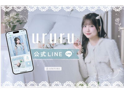橋本菜々子プロデュース「ururu」、公式LINEを開設