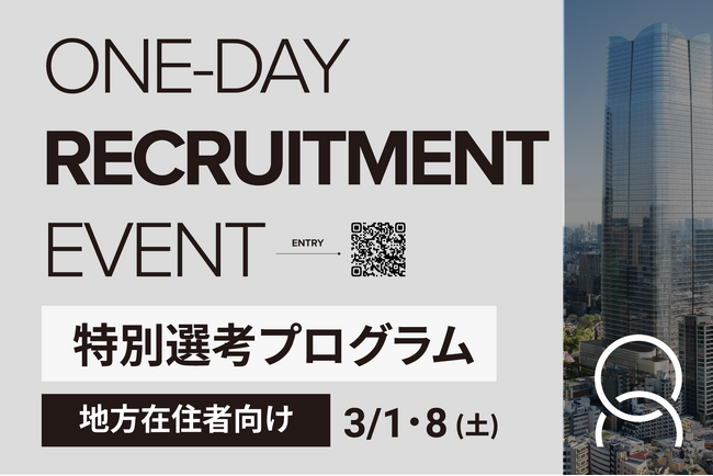 【株式会社Anfini】地方在住の就活生向け特別選考プログラムを全国4都市で開催