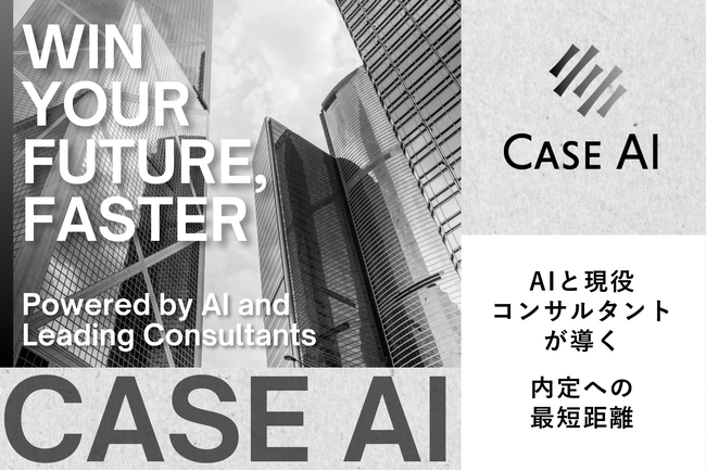 【CSL】短期間で内定力を高める。「コンサル就活ラボ」サービスがサイトリニューアル