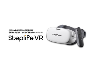 株式会社セカンドハート、糖尿病による下肢切断のリスクをVRで体感できるサービス「Steplife VR」をリリース