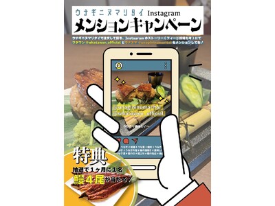 岸和田市「ウナギニヌマリタイ」お子様に鰻のおにぎりミニプレゼント　キャンペーン実施